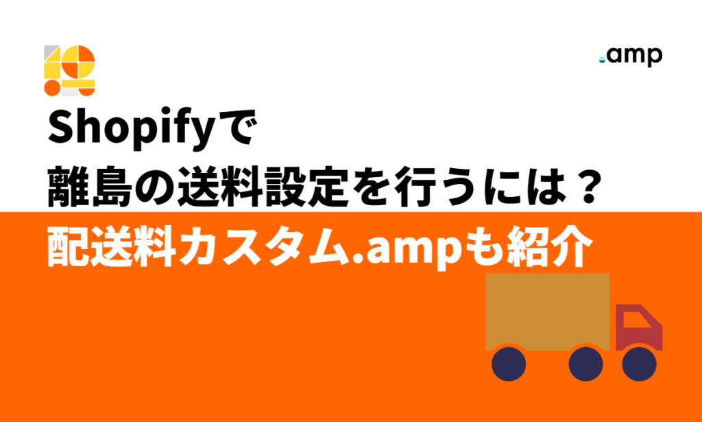 配送料カスタム.amp