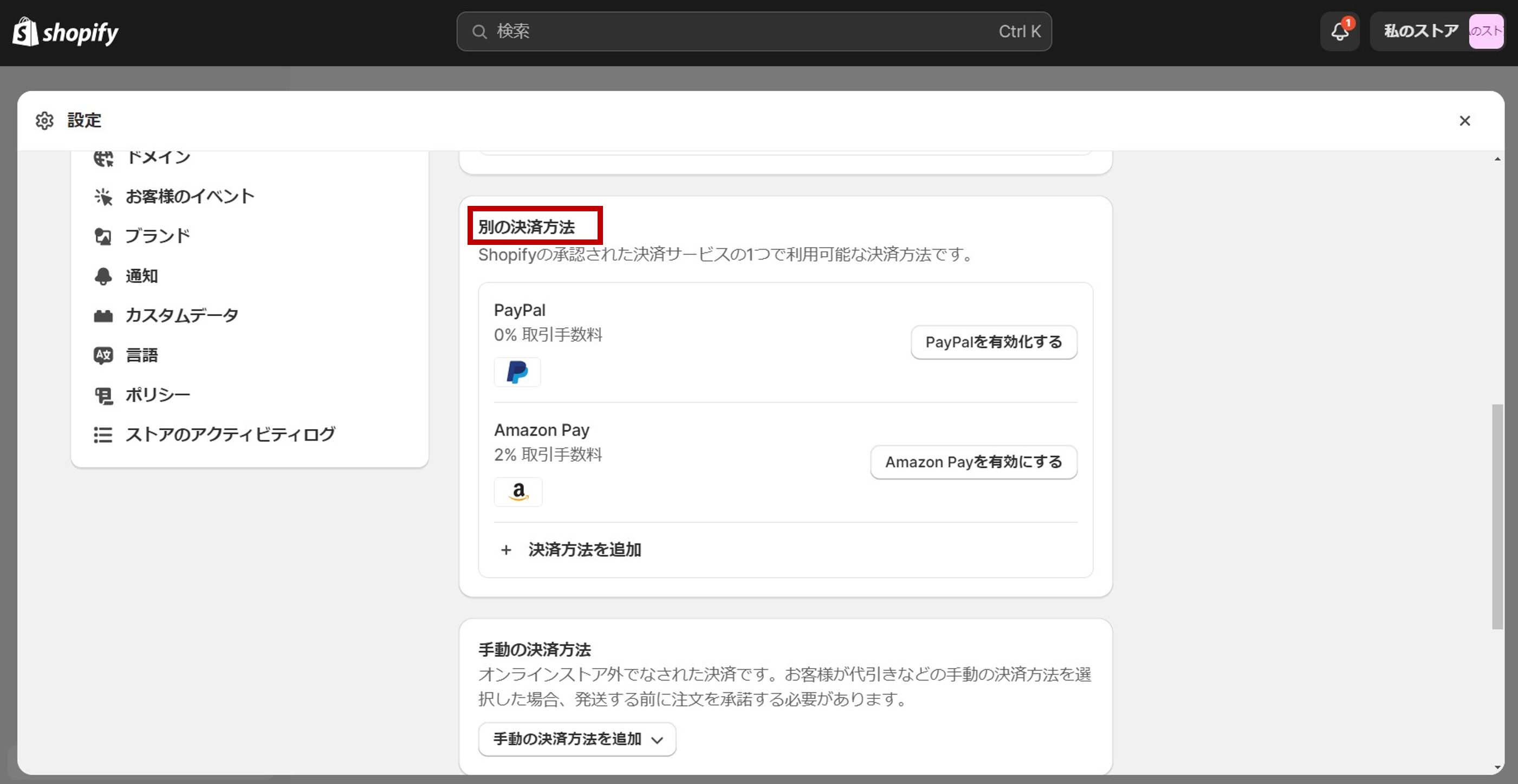 Shopifyの決済方法一覧｜それぞれの設定方法や特徴を解説 - 株式会社 and.d