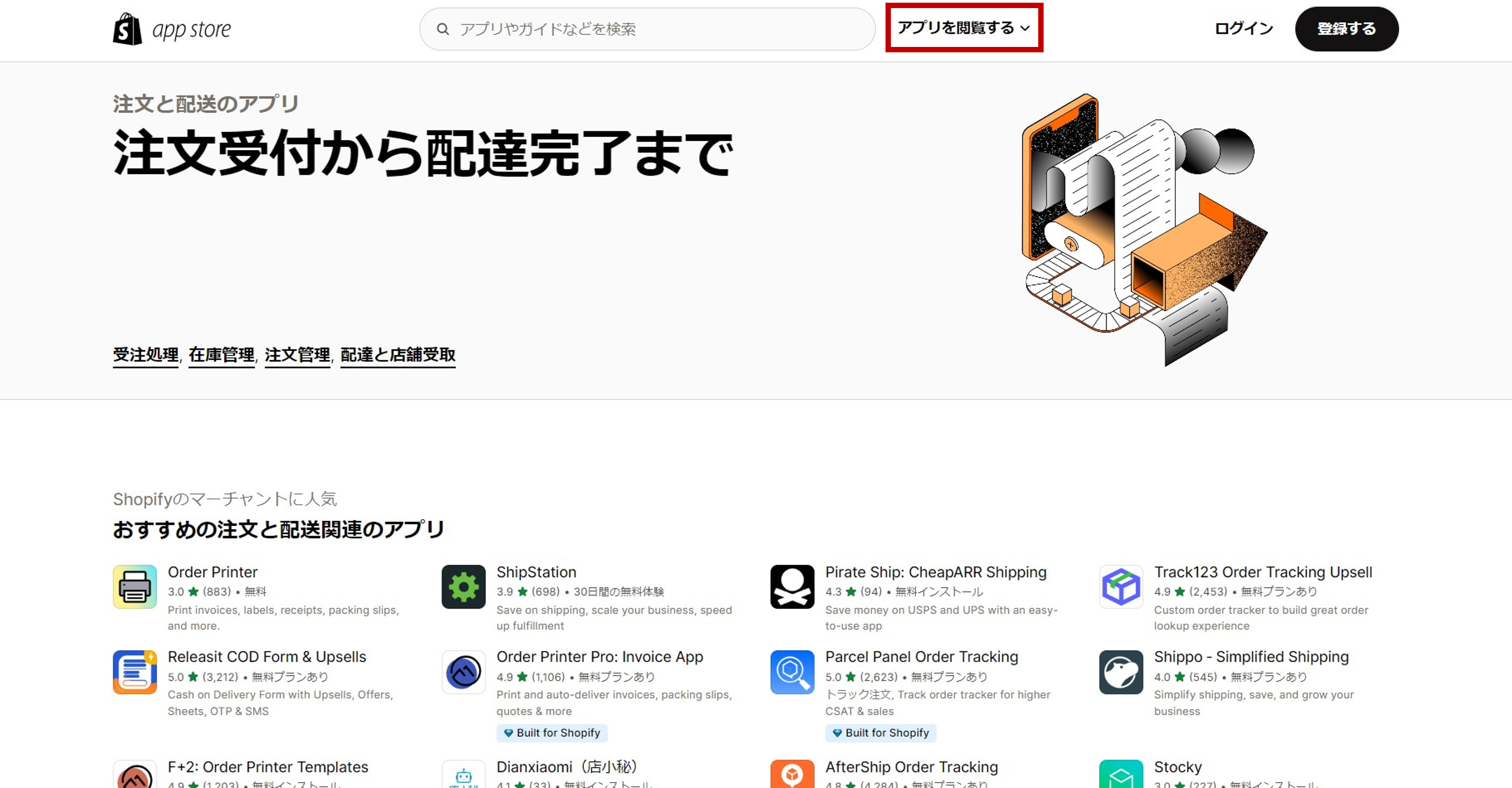 Shopifyのapp store